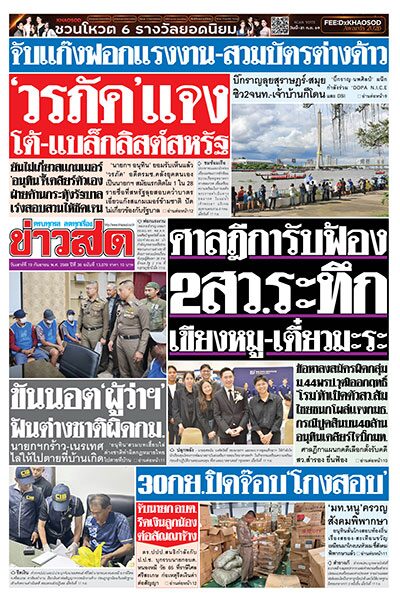 newspaper