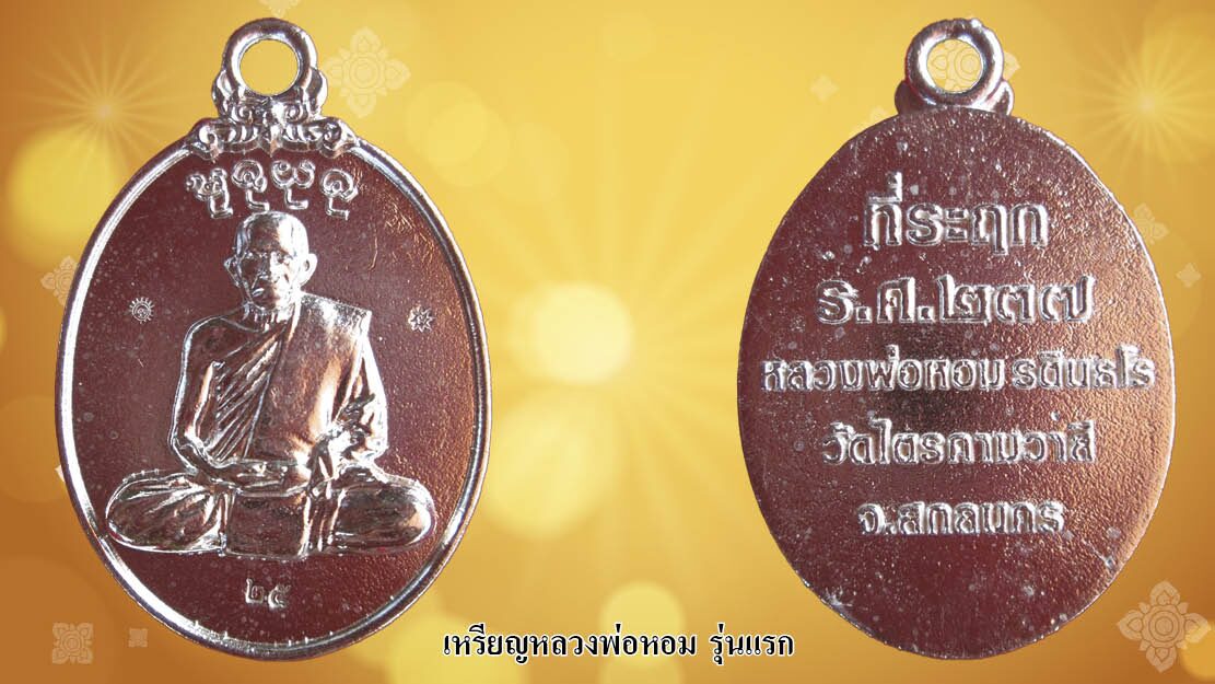 รอบด้านวงการพระ