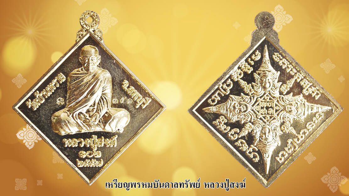 รอบด้านวงการพระ