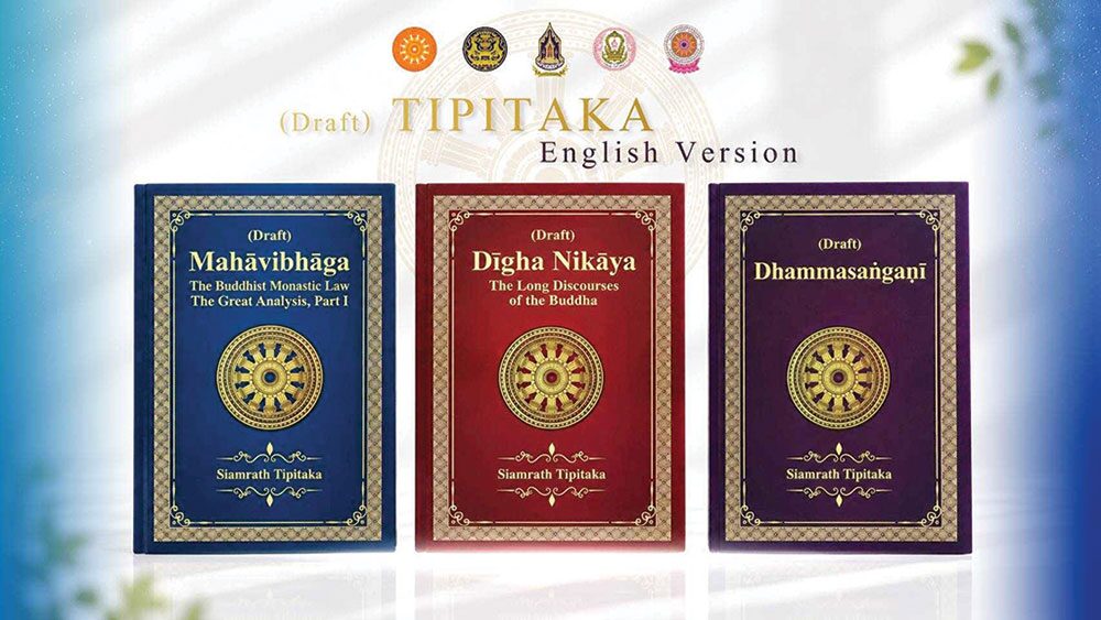 สดจากหน้าพระ - คืบหน้าพระไตรปิฎกภาษาอังกฤษ เผยแผ่พุทธศาสนาสู่ระดับนานาชาติ