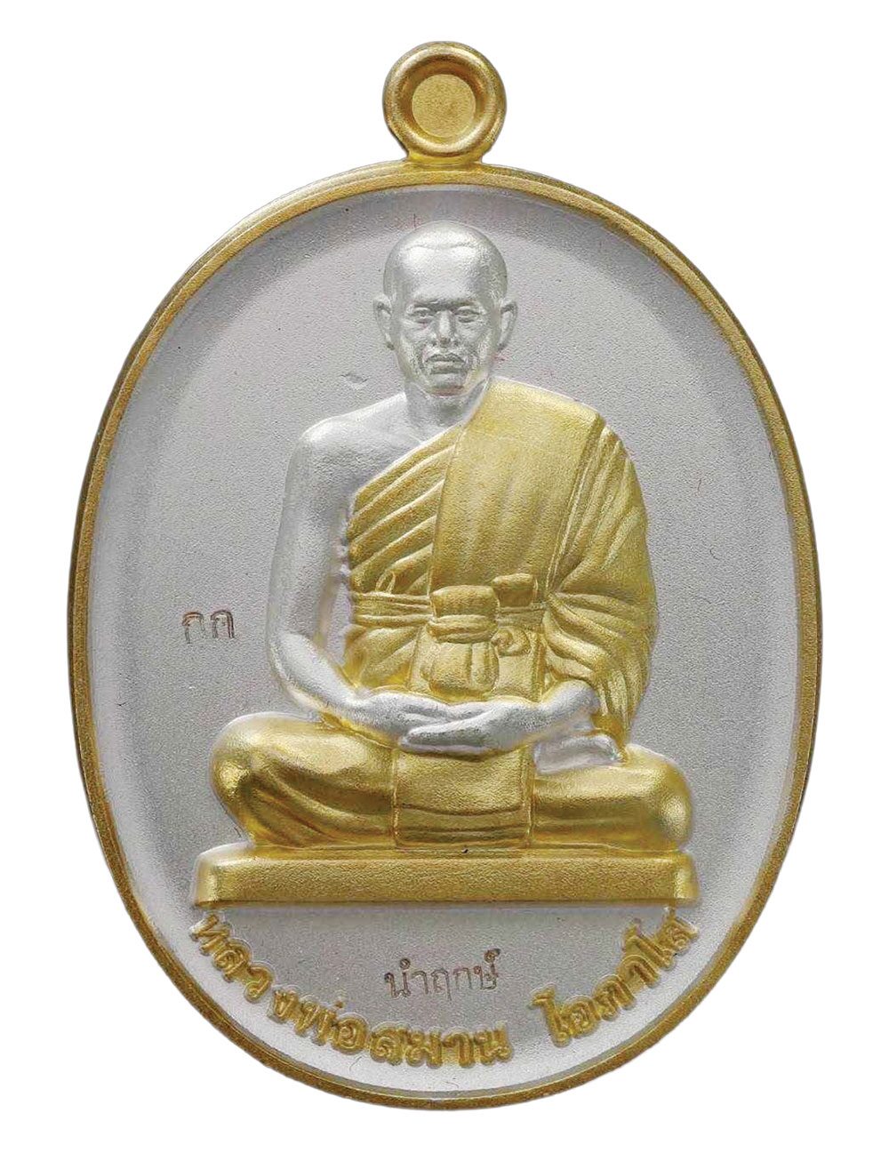 ข่าวสดพระเครื่อง - เหรียญบันดาลทรัพย์ หลวงพ่อสมาน-โอภาโส