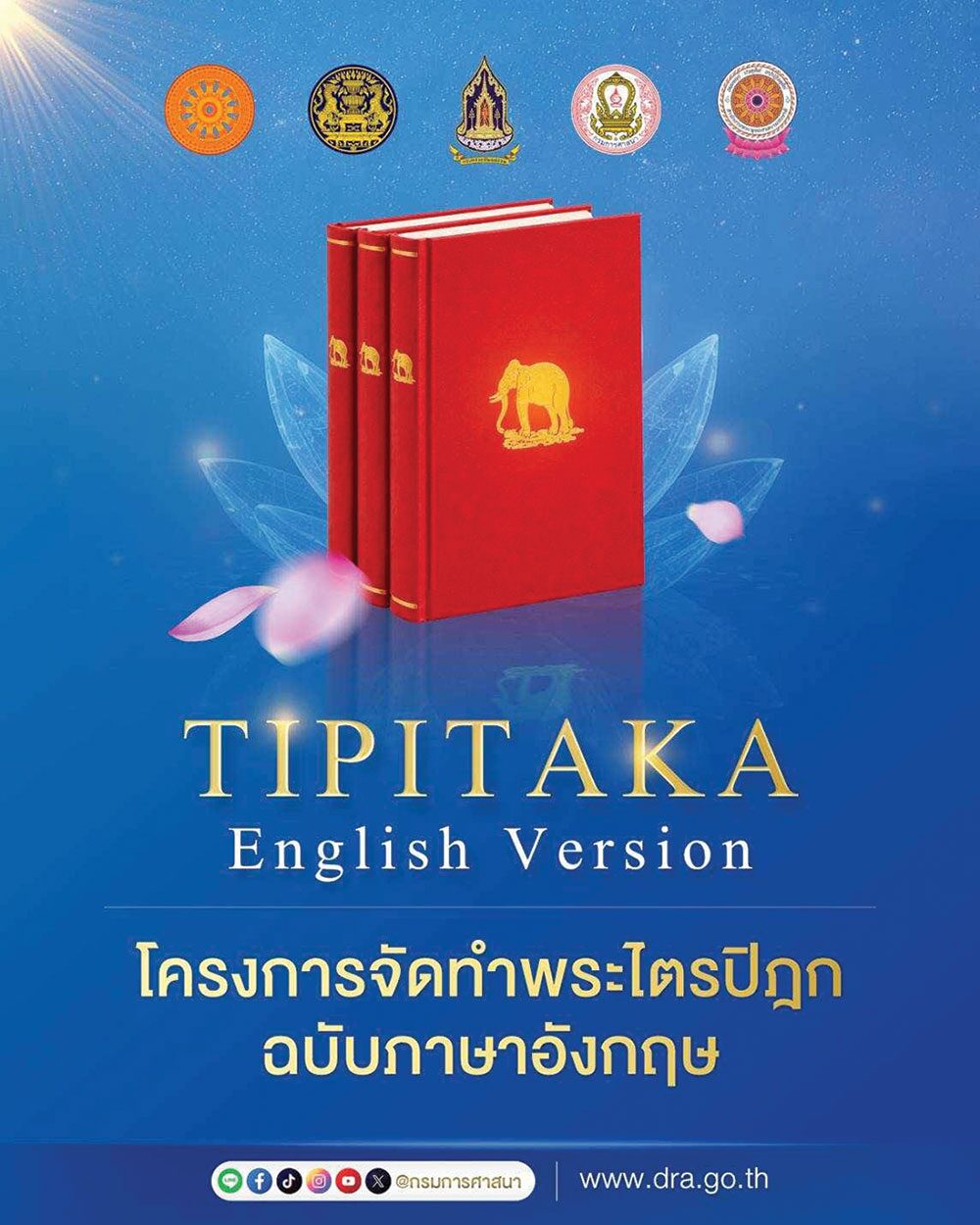 สดจากหน้าพระ - คืบหน้าพระไตรปิฎกภาษาอังกฤษ เผยแผ่พุทธศาสนาสู่ระดับนานาชาติ