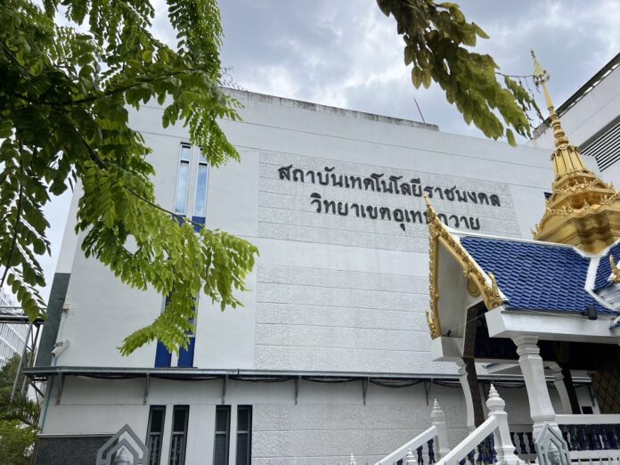 มหาวิทยาลัยเทคโนโลยีราชมงคลตะวันออก วิทยาเขตอุเทน