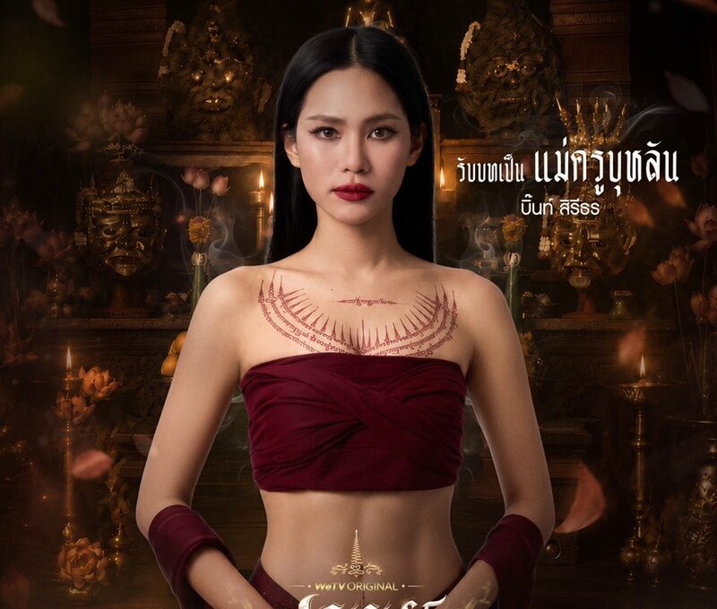 บิ๊นท์ สุดตื้นตัน! แฟนคลับล้นงาน แม่ครูบุหลันพาฟีเวอร์ เทียบโมเมนต์มงระดับโลก