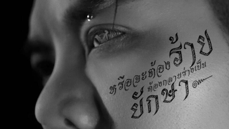 เก่ง ธชย