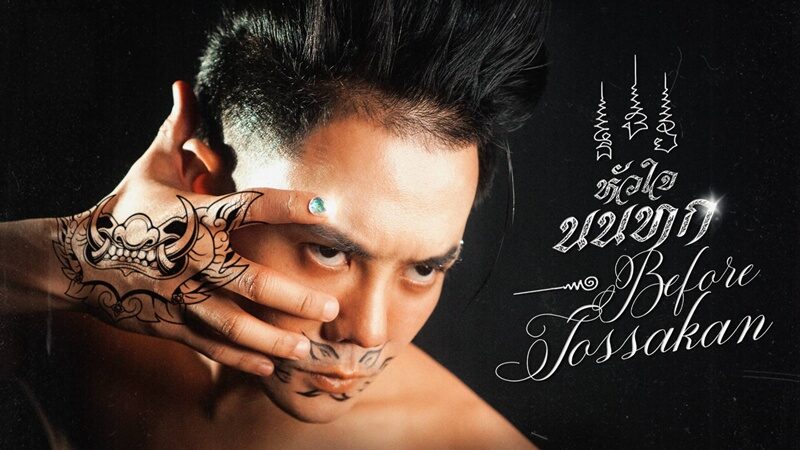 เก่ง ธชย