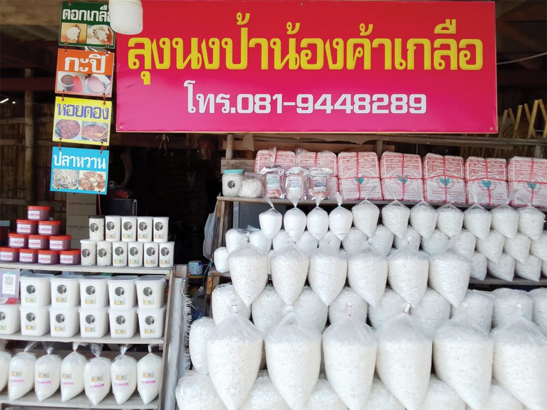 หลาก&หลายเกษตร - เพิ่มมูลค่า‘เกลือสมุทร’ สานต่ออาชีพทำนาเกลือรุ่นปู่ย่า