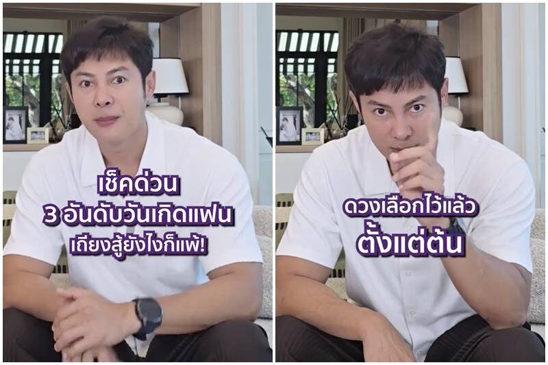 แมน การิน เปิด 3 อันดับวันเกิด “เมียเถียงเก่ง”