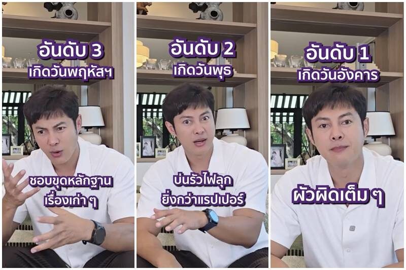 แมน การิน เปิด 3 อันดับวันเกิด “เมียเถียงเก่ง”