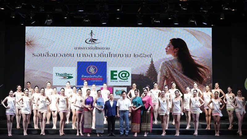 นางสาวถิ่นไทยงาม