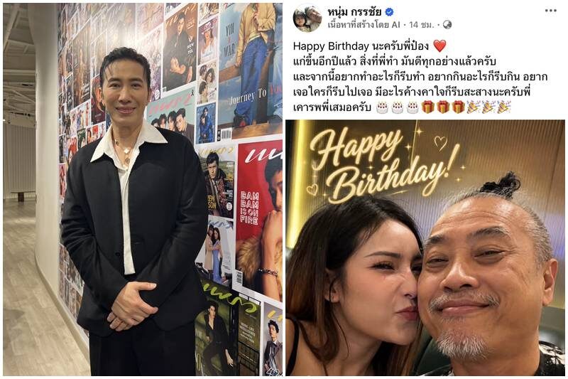 หนุ่ม กรรชัย แซว ป๋อง กพล ตายยากต้องทรมานก่อน 7 วัน