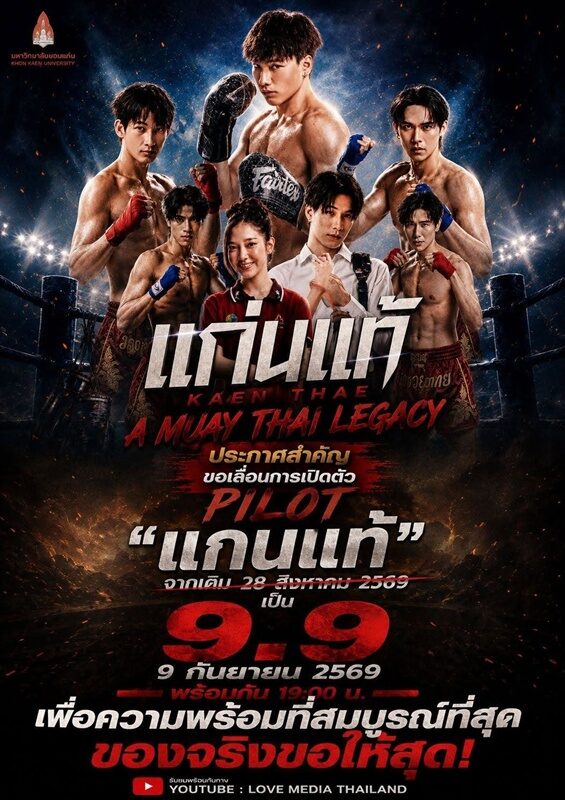 เป้ วิสูตร