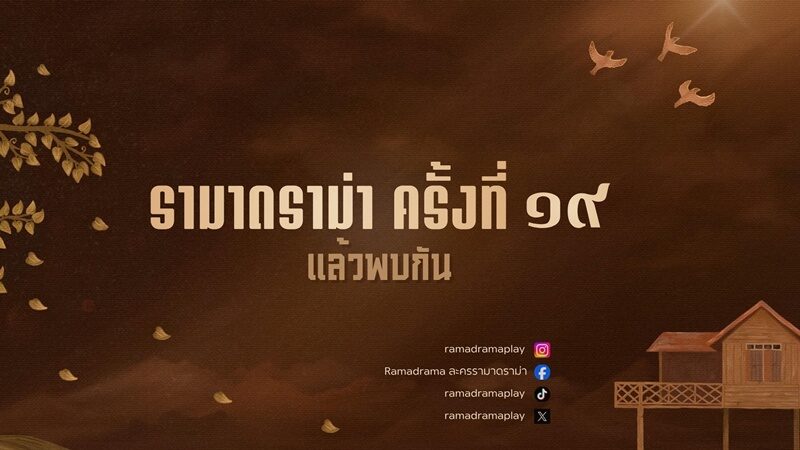 นศพ.รามาฯ
