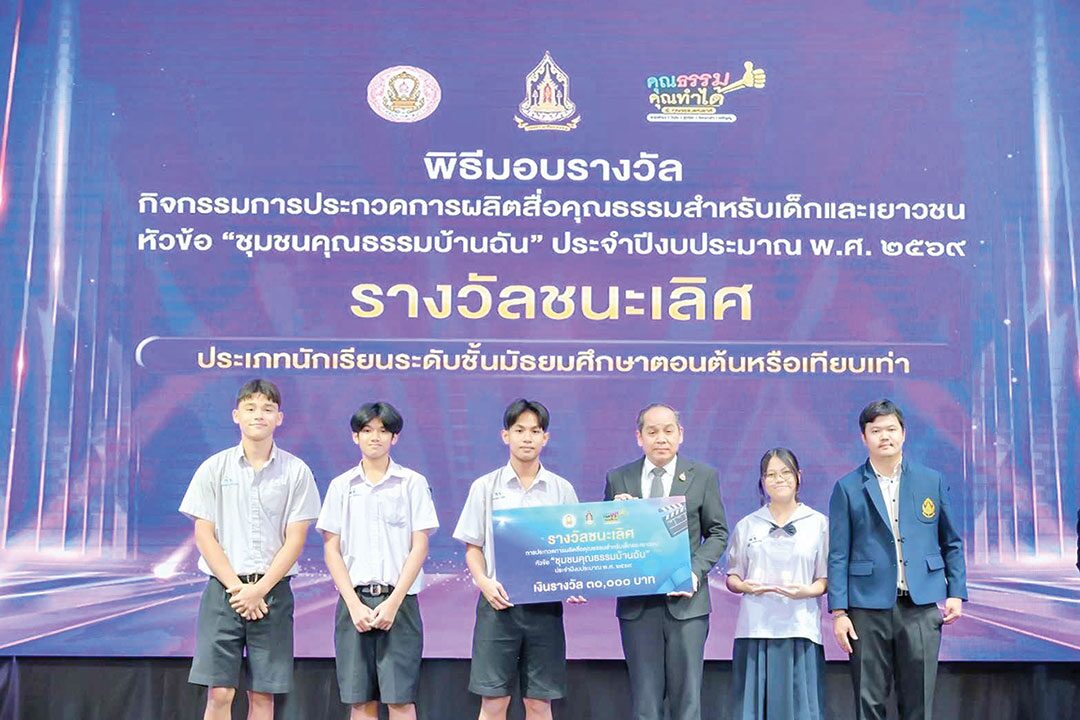 รายงานพิเศษ - วธ.มอบรางวัลประกวดคลิป ‘ชุมชนคุณธรรมบ้านฉัน’