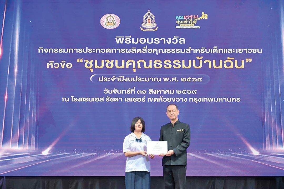 รายงานพิเศษ - วธ.มอบรางวัลประกวดคลิป ‘ชุมชนคุณธรรมบ้านฉัน’