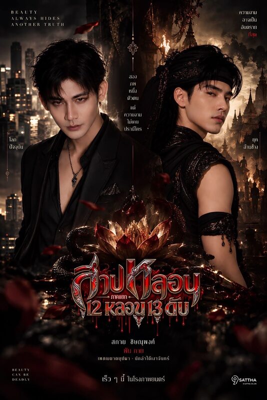 สกาย ชิษณุพงศ์