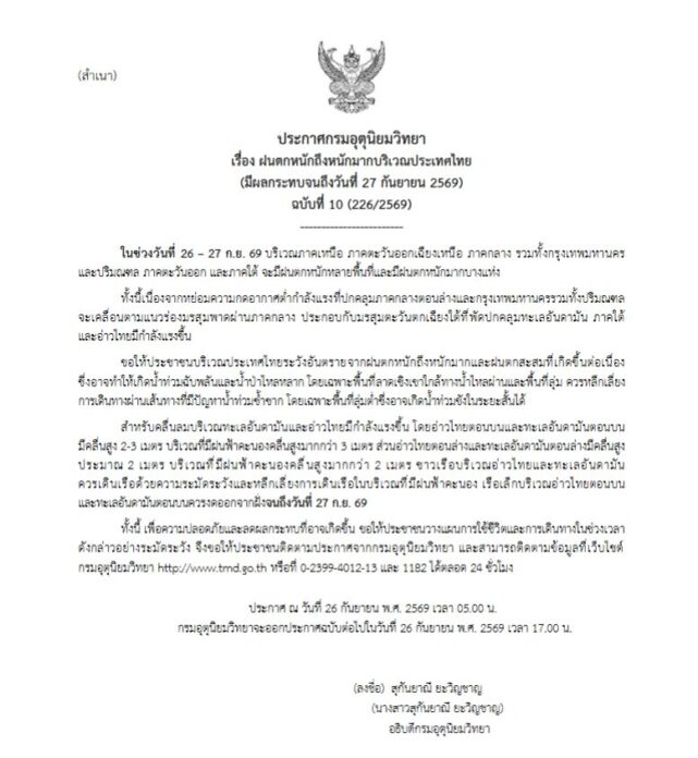 กรมอุตุนิยมวิทยา