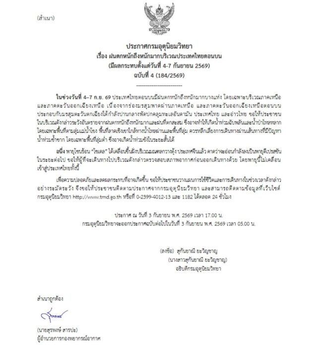 กรมอุตุนิยมวิทยา