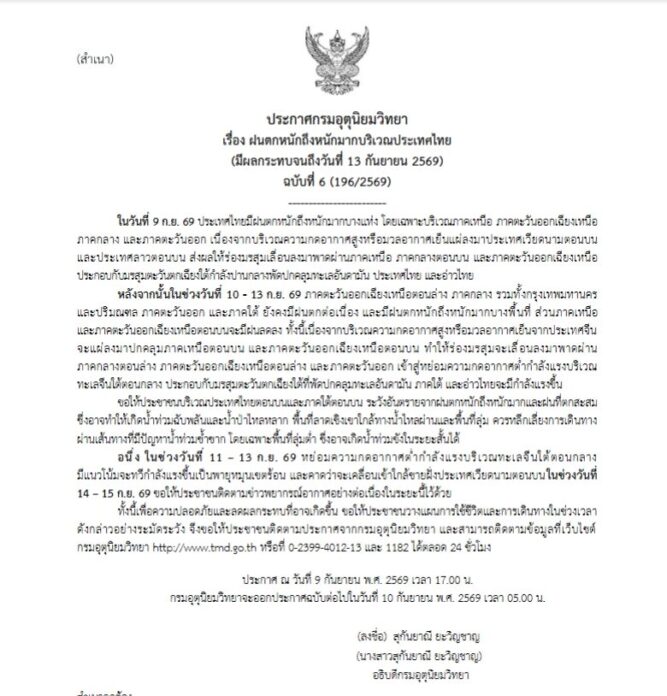 กรมอุตุนิยมวิทยา
