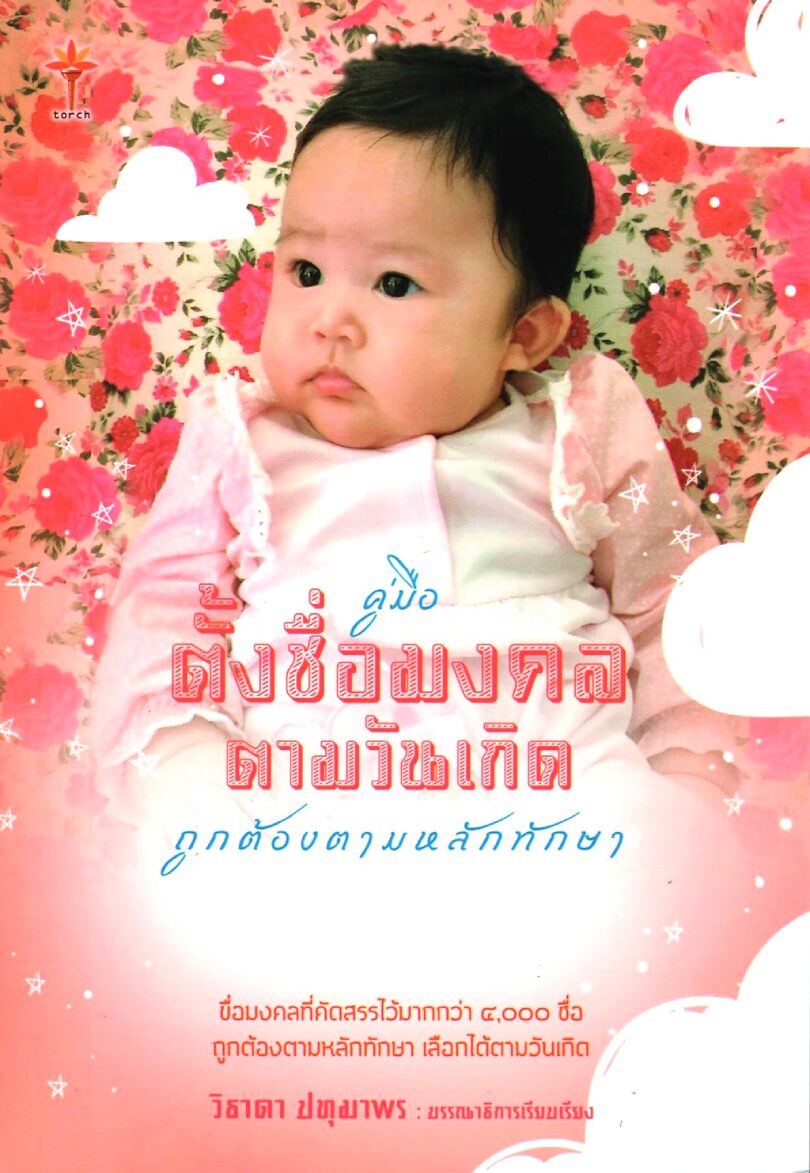 เลาะแผงหนังสือธรรมะ