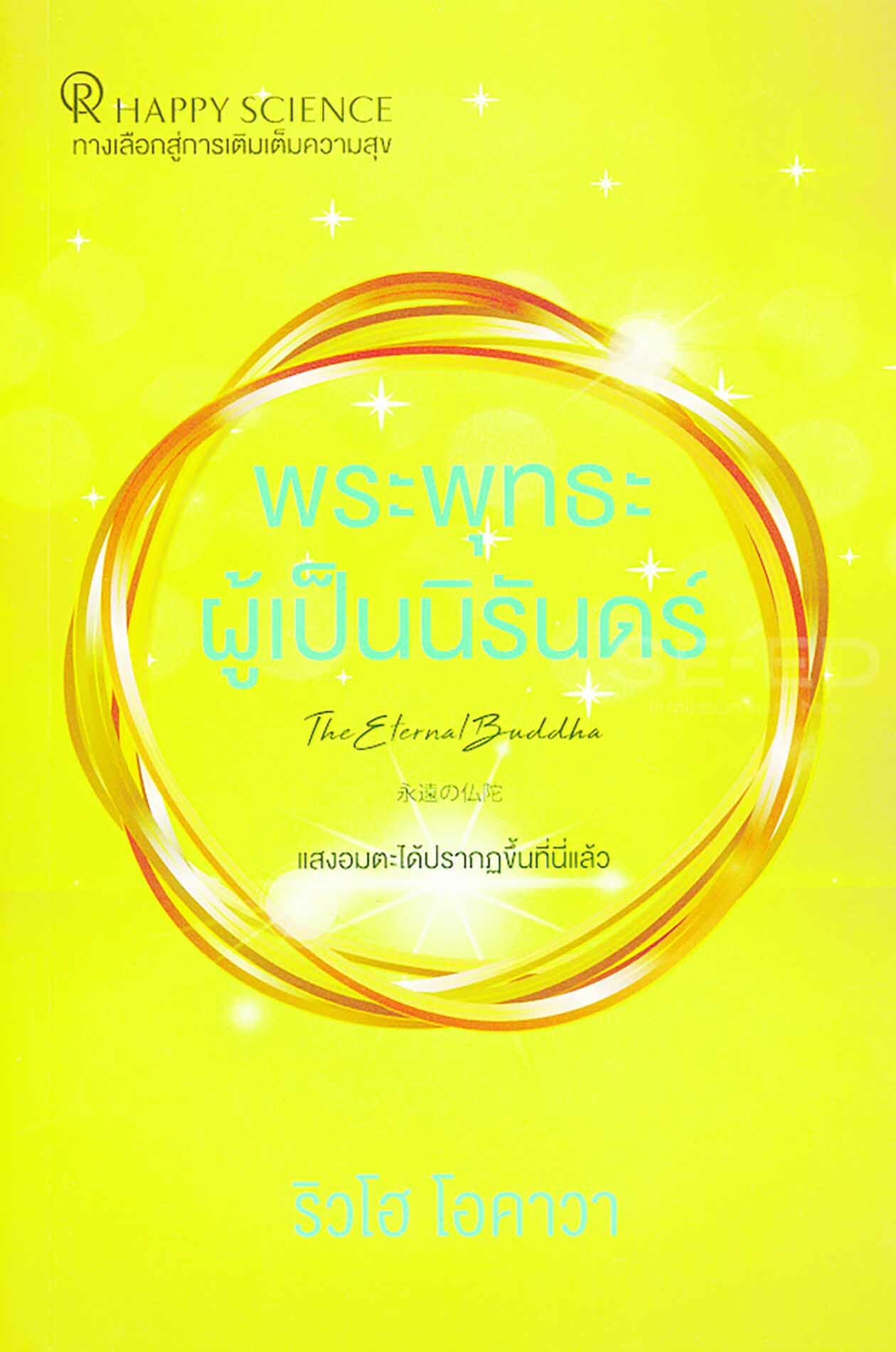 เลาะแผงหนังสือธรรมะ