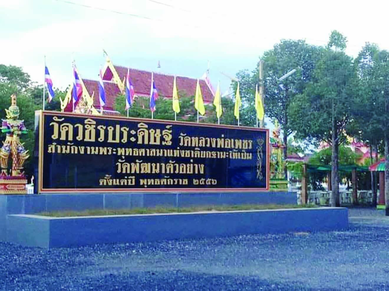 ข่าวสดพระเครื่อง