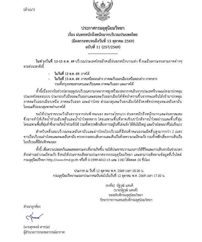 กรมอุตุฯ