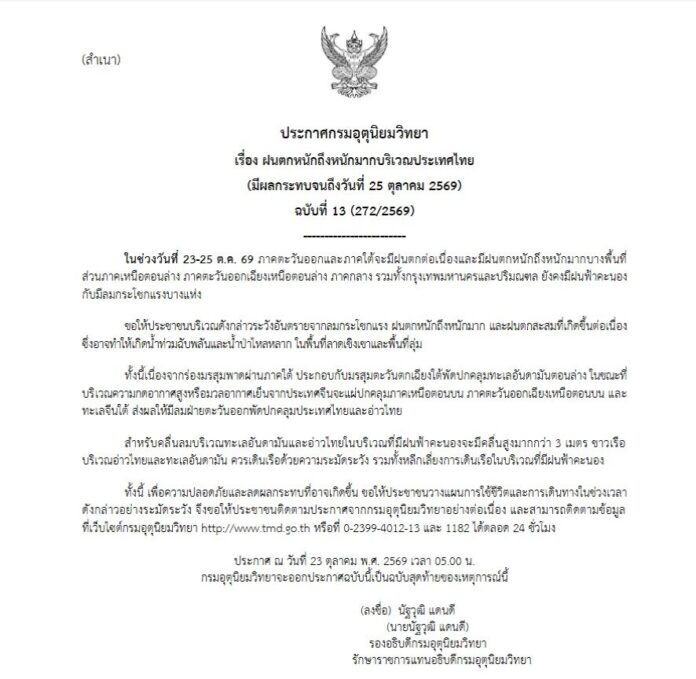 กรมอุตุนิยมวิทยา
