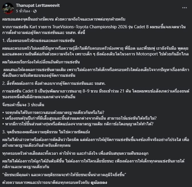 ปอ ตนุภัทร