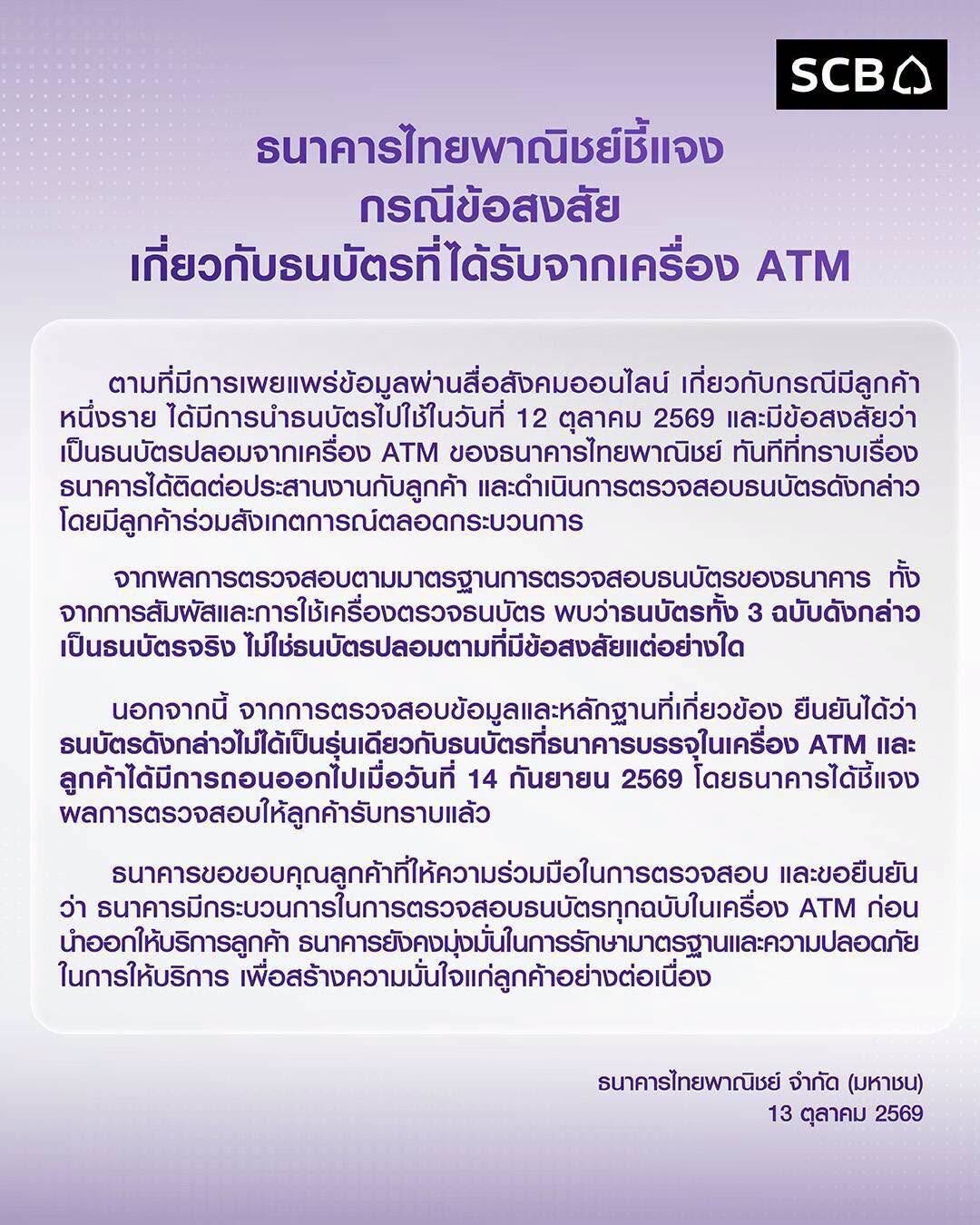 ธนาคารไทยพาณิชย์