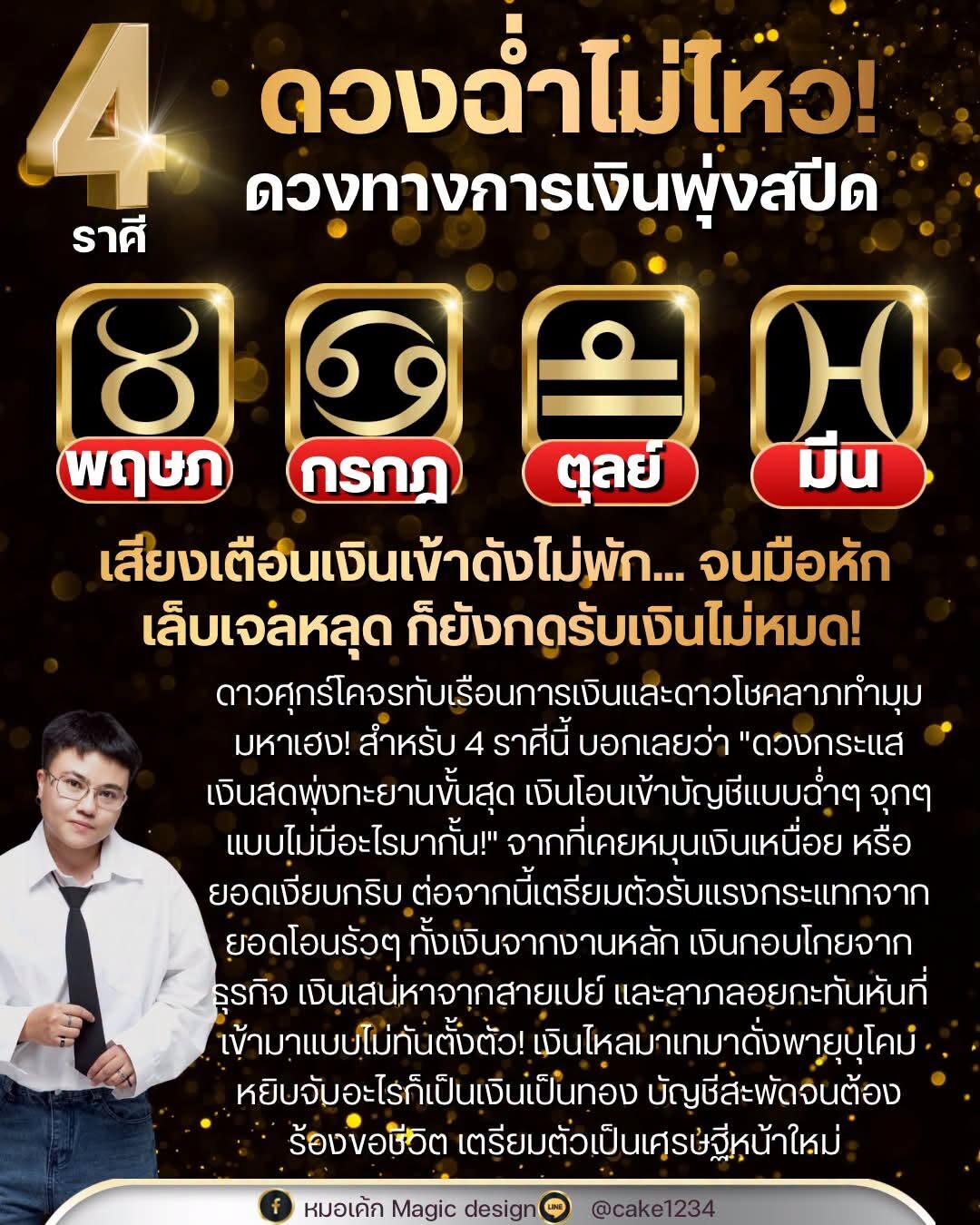 4 ราศี
