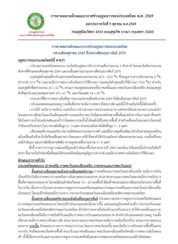 กรมอุตุฯ