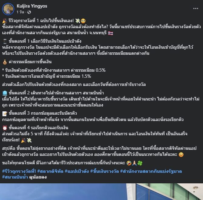 รีวิวถูกรางวัลที่ 1