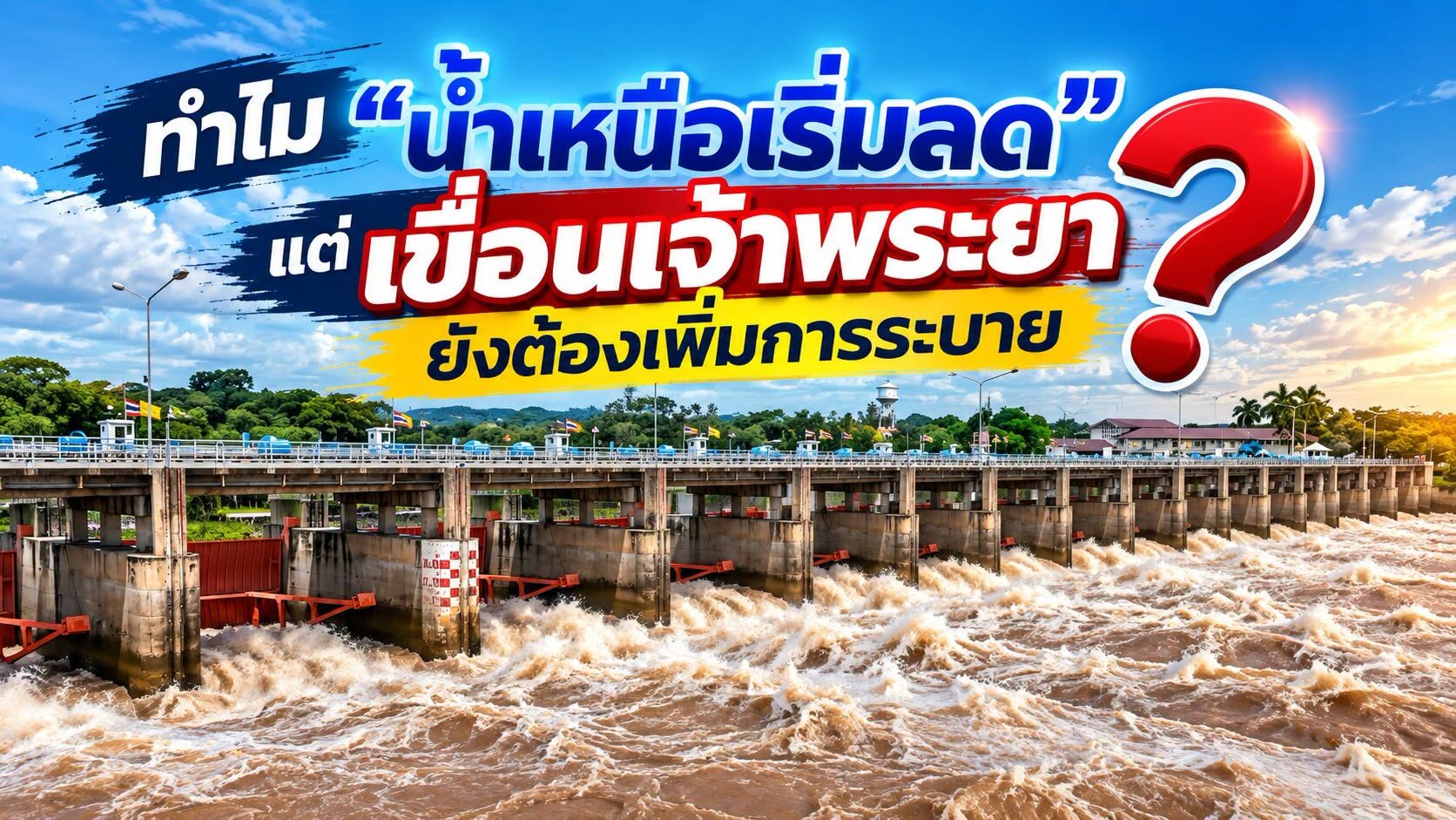 กรมชลประทาน
