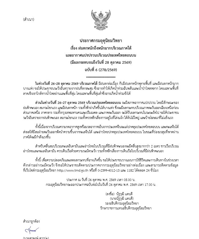 กรมอุตุฯ