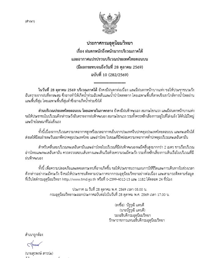 กรมอุตุฯ