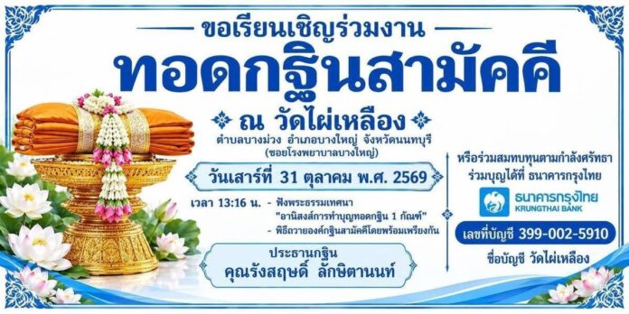 วัดไผ่เหลือง