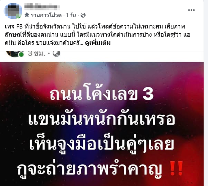 เพจดัง
