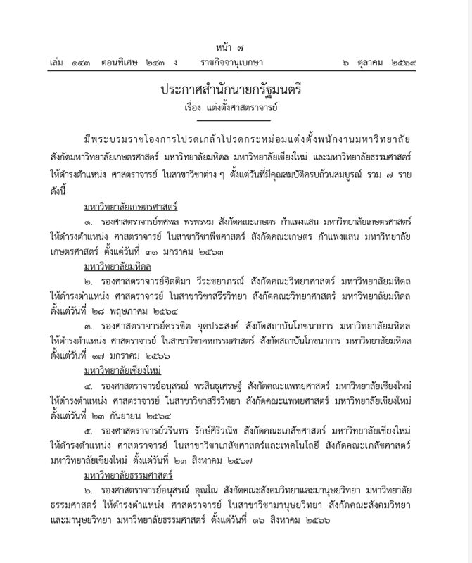 แต่งตั้งศาสตราจารย์
