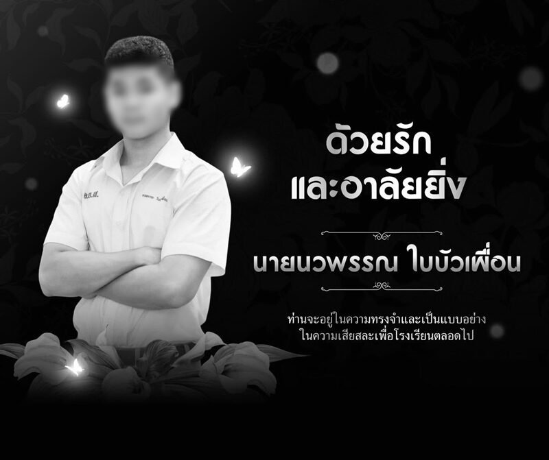 นักเรียนชาย