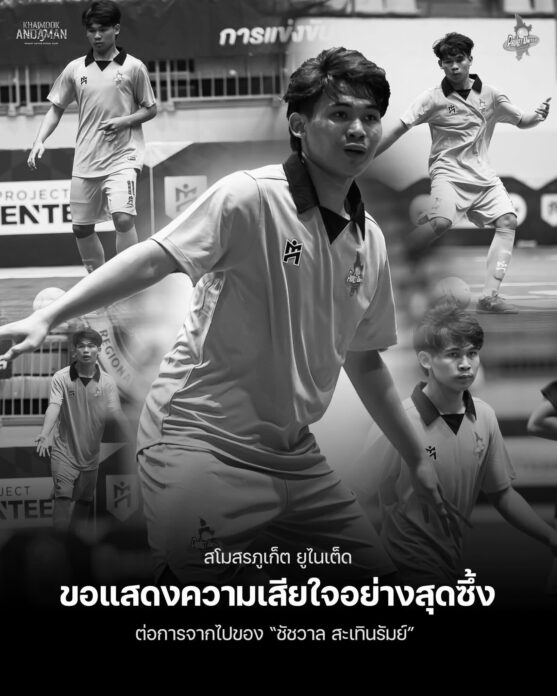 สโมสรภูเก็ต ยูไนเต็ด