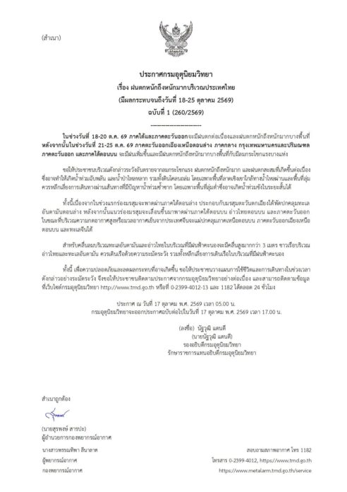 กรมอุตุนิยมวิทยา 