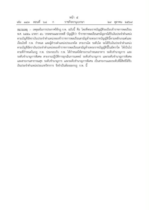 ราชกิจจานุเบกษา