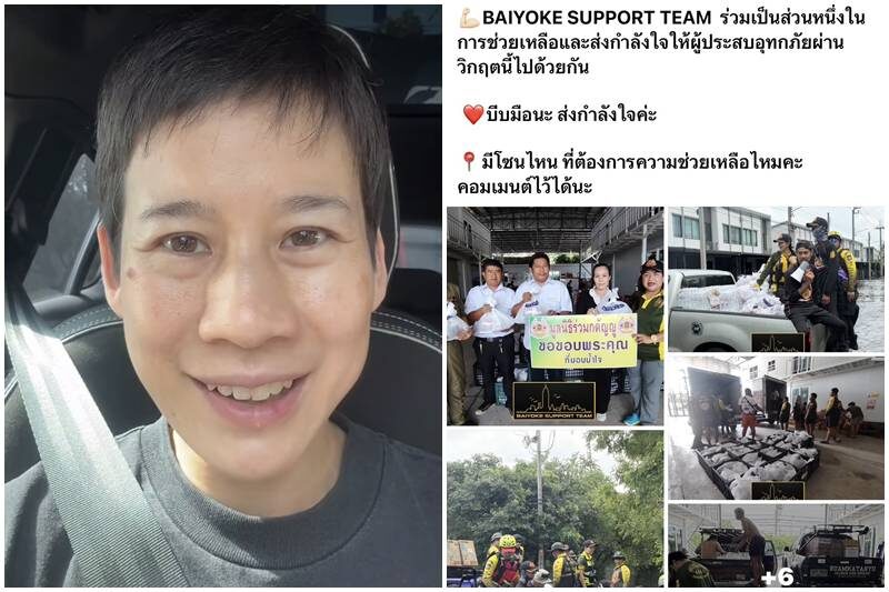 บุ้ง ใบหยก เดินหน้าช่วยต่อ ผนึกทีมกู้ภัย ส่งของถึงมือผู้ประสบภัยน้ำท่วม