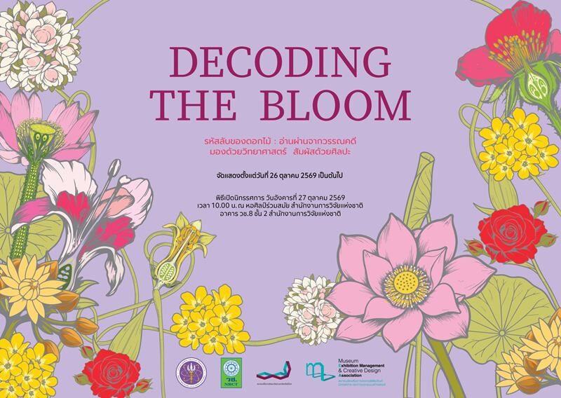 นิทรรศการ Decoding the Bloom