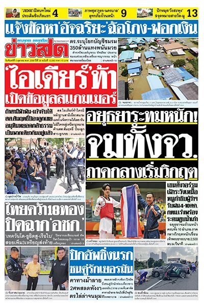 newspaper