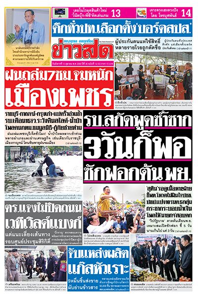 newspaper