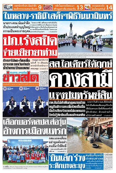 newspaper