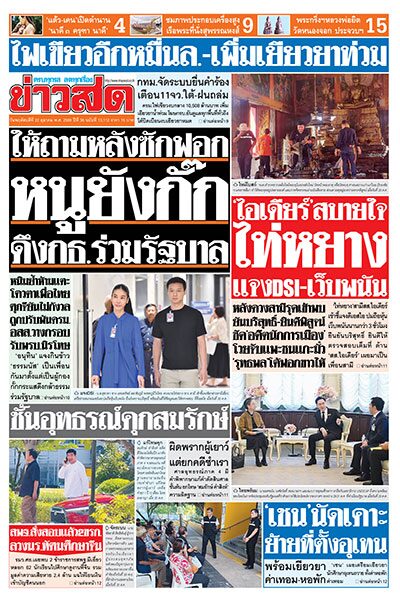 newspaper