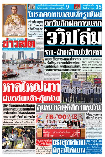 newspaper